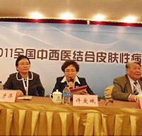 2011中国中西医结合皮肤性病学术会议在春城昆明盛大举行