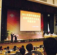 2011中国中西医结合皮肤性病学术会议在春城昆明盛大举行