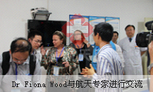 Dr Fiona Wood与武汉环亚的专家进行交流
